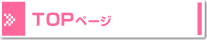Top�y�[�W